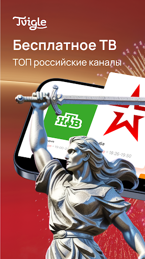 Tvigle: Кинотеатр онлайн. ТВ — экран приложения